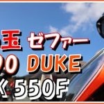 何台ツーリング⁉️【車種不問】集合したバイクは旧車～令和迄多種多様‼️めざせ大観峰‼️嫁ライダー