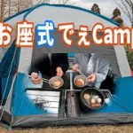 ケシュア リビングシェルターでお座敷デイキャンプ