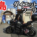 【広島ツーリング】宮島、弥山山頂からの絶景、こんなツーリングはいかがでしょうか？名付けてダイエットツーリング