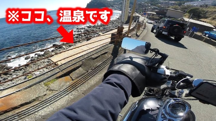 【混浴温泉】マグナ250で伊豆ツーリングに行ったら最高の混浴温泉に出会った…!!【伊豆ツーリング#3】最終話