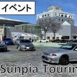 ラストサンピアツーリング GT-R SKYLINE R32 R33 R34