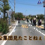 【ツーリング】マスツーリングかな？