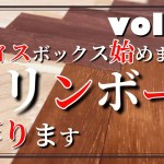 【DIY】スパイスボックスDIYシリーズvol.2 アウトドアでも家庭でも料理もっとオシャレに楽しく スパイスボックスに簡単オシャレなヘリンボーン作ります