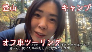 キャンプ！オフ車！登山！バイクツーリング！が好きな「おばさん」のチャンネル紹介！