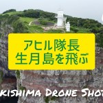 【アヒル隊長目線】夏の長崎県生月島へツーリング‼️