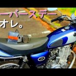 誕生日なのに孤独なコーヒーツーリングSR400.鞍掛山、相ノ沢キャンプ場、モトブログ、キャンプ道具、野外飯。