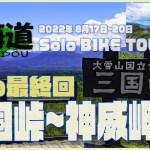 【北海道ツーリング⑥】感動の最終回。道央の魅力と怖さをぎゅっと詰め込みました