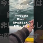 🎣とし丸ch🎣2023年　釣り始め　とし丸 #ミニボート #加太 #加太沖 #友ヶ島 #地島 #高仕掛け #チャンネル登録お願いします