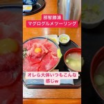 ピーチーズと行くグルメツーリング　那智勝浦マグロ丼