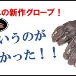 【レーシング＆スポーツツーリング】クシタニの新作グローブご紹介！