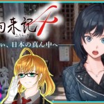 [ 風雨来記4 ] #12 朗読.ツーリング.恋愛ゲームな神ゲーときいて♪(日本一ソフトウェア)寝落ち　作業用