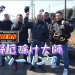 伝説軍団BOMBERS 佐野厄除け大師ツーリング