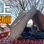 卓上グリルで独り遊び…のはずがソロキャンプ難民に【パンダTC＋＆シルス170TC】石川県三国山キャンプ場