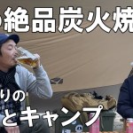 【ふたりでソロキャンプ】久しぶりに部下とキャンプ🍻酔っ払って少し引かれた件。。