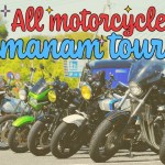【バイク愛好家必見！しまなみ海道バイクツーリング】単車好き集めてバイク旅