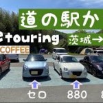 【コペンオープンツーリング】屋根を開けて走るには最高の季節が来ましたよ！那珂川の河川沿いに立つおしゃれなカフェで一息#コペンツーリング#オープンカー#ツーリング