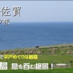 【ハーレーツーリング】 ブレイクアウトで生月島へ | 来て良かった感動の聖地！長崎と佐賀の絶景旅！生月島編  【モトブログ】