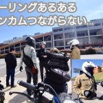 和歌山ツーリング① 出発 2023.5.12 insta360 one x