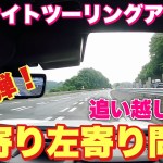 スバル 新型フォレスター STI SPORT アイサイトツーリングアシスト 左車線 右車線で検証！意外な結果に…SUBARU FORESTER EyeSight Touring Assist