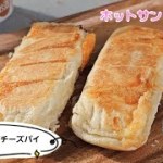 【アウトドア料理】サックサク～♪パイシートを使ったホットサンド！