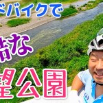 ロードバイクで【過酷な】あさひ山展望公園【ぶらぶらツーリング】