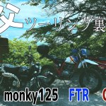 2023 秩父ツーリング 裏ルートを紹介