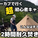【初心者ライダー】【キャンプ】アラフィフ女の自由なキャンプツーリング・ハンターカブは最適