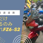 奥多摩周遊道路｜ツーリング｜ただ走るだけ｜