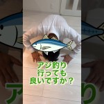 魚の真空保存のやり方 #釣り #船釣り #アジ