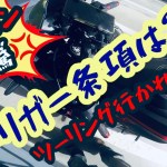 【モトブログ】ガソリン高騰のせいでツーリング行けねぇ💢出馬するかの話。【トリガー条項＊暫定税率】