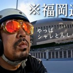 福岡❤️【ソロツーリング】福岡のハワイ(糸島)でおしゃれなハンバーガーを食べてきました。