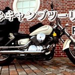【バイク女子】私の夏休み 北海道【キャンプツーリング】