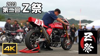 2023 第二回 Z祭 in 淡路島 ツーリング
