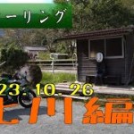 由布ツーリング☆北川編
