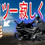 ツーリング中に後輩に電話したら機嫌悪かった。【バイク】