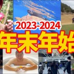 釣りよかメンバーのお正月の過ごし方！