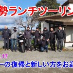 能勢ランチツーリング　メンバーの復帰と新しい方をお迎えして　動画