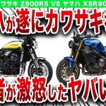 圧倒的な格差…大型バイクの覇権を握っている〇〇の隠された真実とは？【ゆっくり解説】