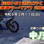 GSXｰR125で行く北海道ツーリング2024 ｰ初乗りの儀 in 長万部ｰ 中ノ沢駅