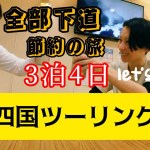 【四国キャンプツーリング　其の零】小倉港〜愛媛県松山港へ