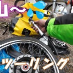 カブツーリング。岡山にパンク修理しに行った件。