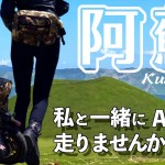 【マスツー参加者募集】バイカーの聖地！阿蘇を一緒に走りませんか？