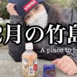 [ソロツーリング]走りたくてじっとしていられない★鳥達が集まる場所★島へ渡る真っ直ぐな橋が美しい竹島へ行った