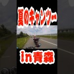 【キャンプ】テンション高まり過ぎて草#キャンプ  #ろどらん #バイク #ツーリング  #モトブログ