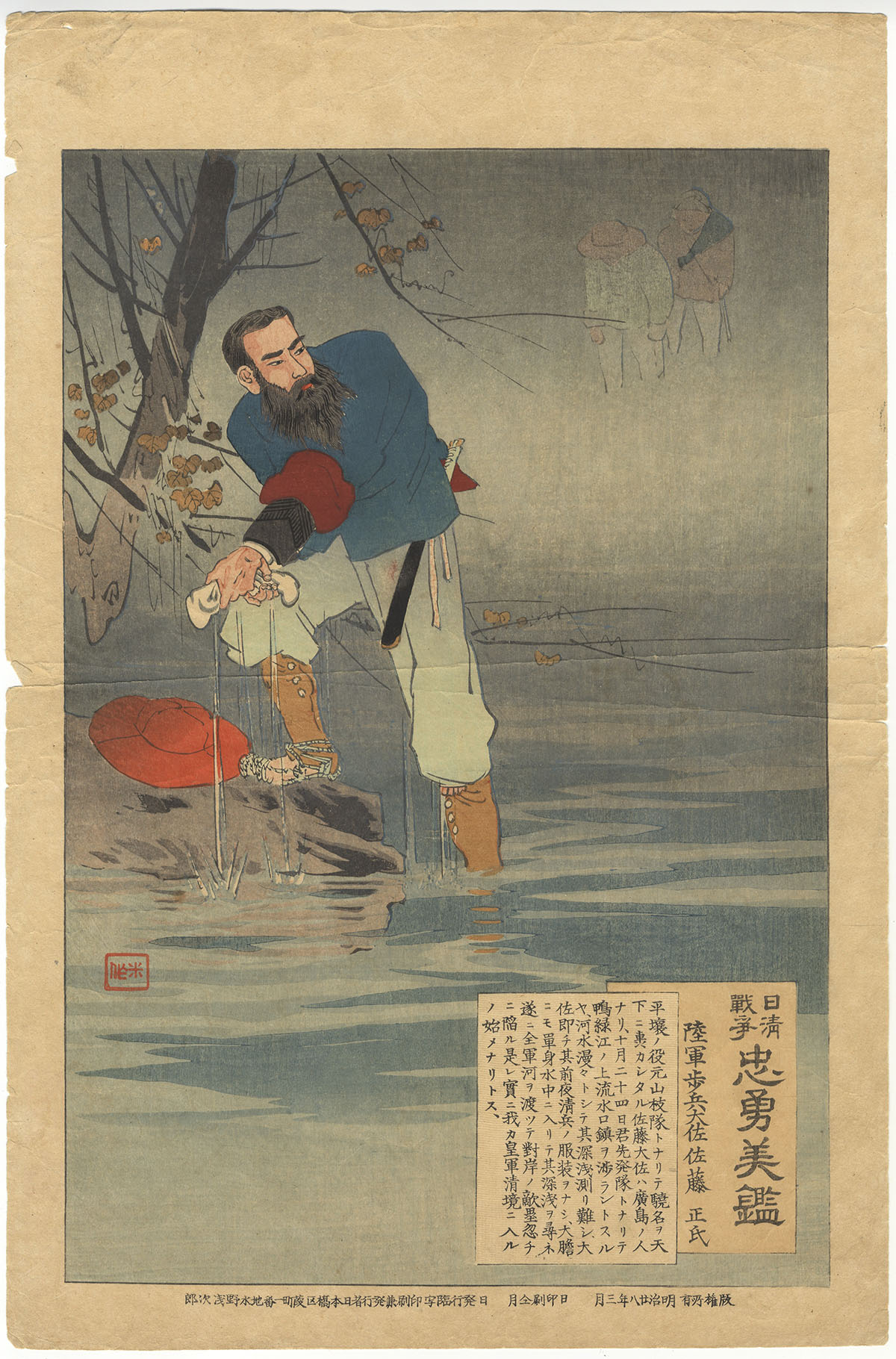 浮世絵】日清戦争忠勇美鑑 陸軍歩兵大佐佐藤正氏 – オヨヨ書林
