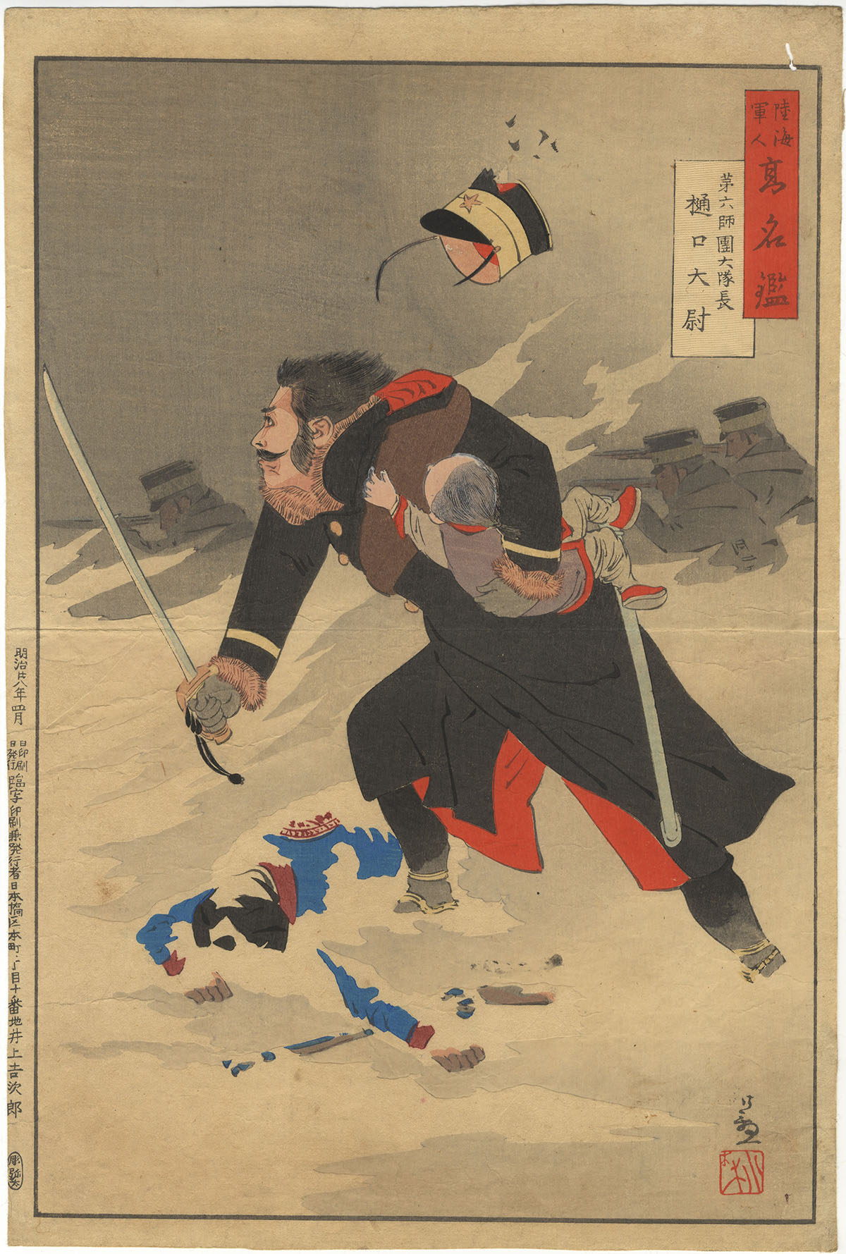浮世絵・錦絵】陸海軍人高名鑑 第六師団大隊長樋口大尉 – オヨヨ