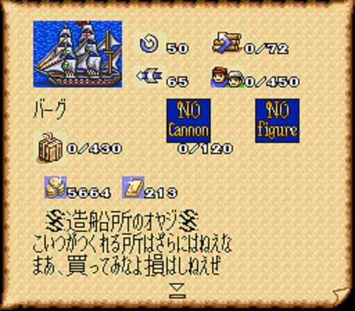 レトロゲーム)大航海時代2・序盤の進め方と注意点(資金稼ぎ/おすすめ