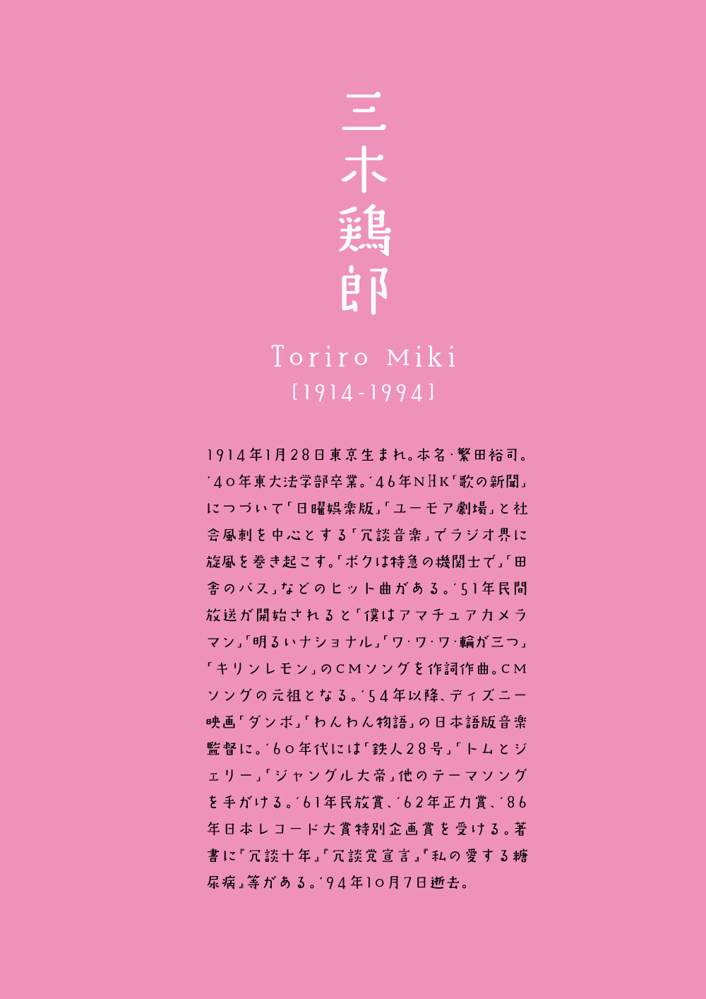 三木鶏郎ブック | P-Graph