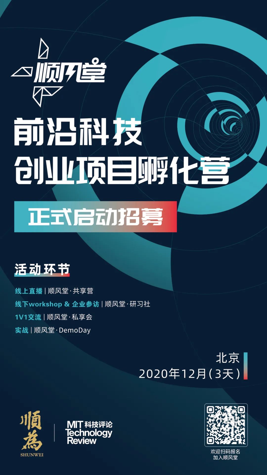 顺风堂·前沿科技创业孵化营」正式启动！未来科技创业家的修炼场！ – 顺为资本