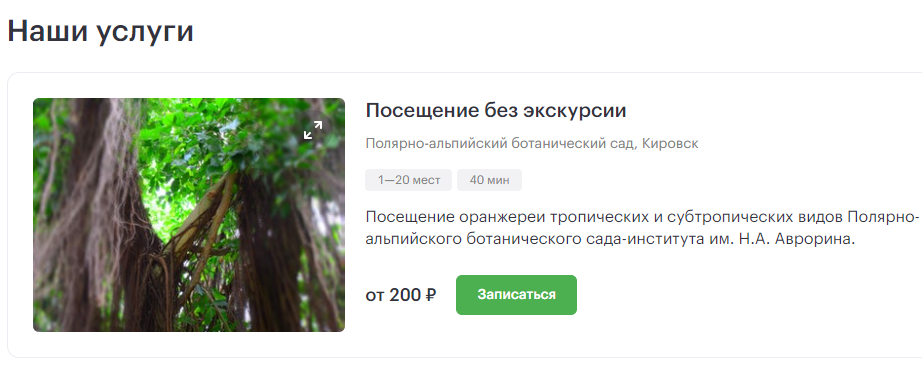 Для чего посещать сухумский ботанический сад как проехать к ботаническому саду расписание и правила посещения сада Posetit Botanicheskij Sad Legko Polyarno Alpijskij Botanicheskij Sad Institut Im N A Avrorina